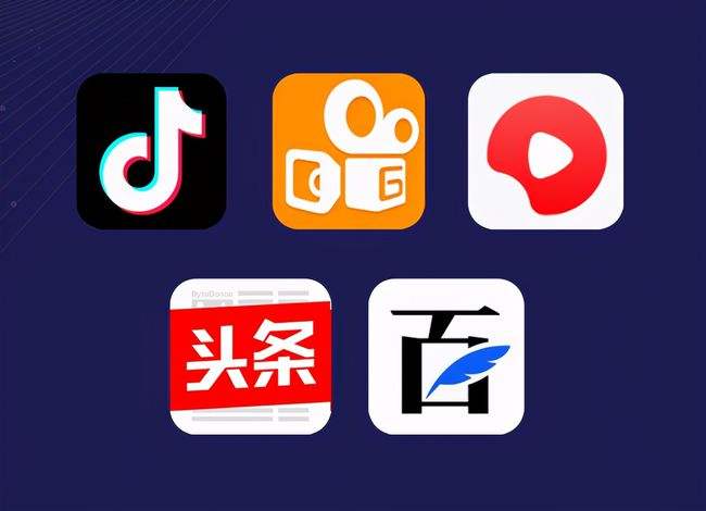 短视频平台有哪些