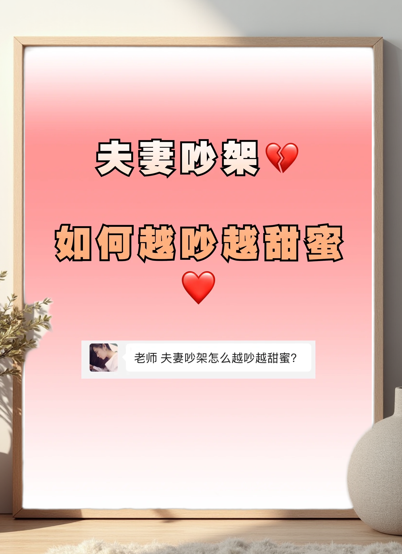 夫妻吵架后怎么办