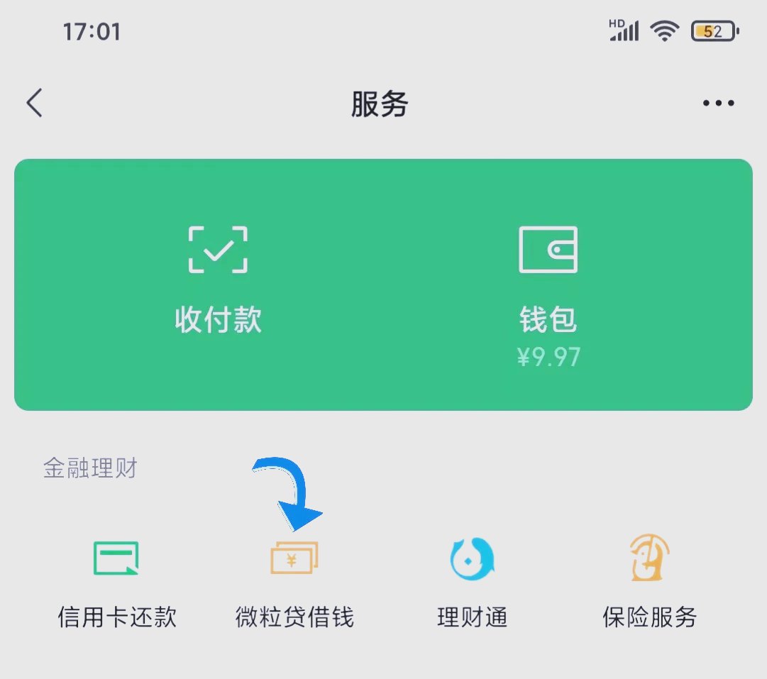 没有微粒贷的怎么开通