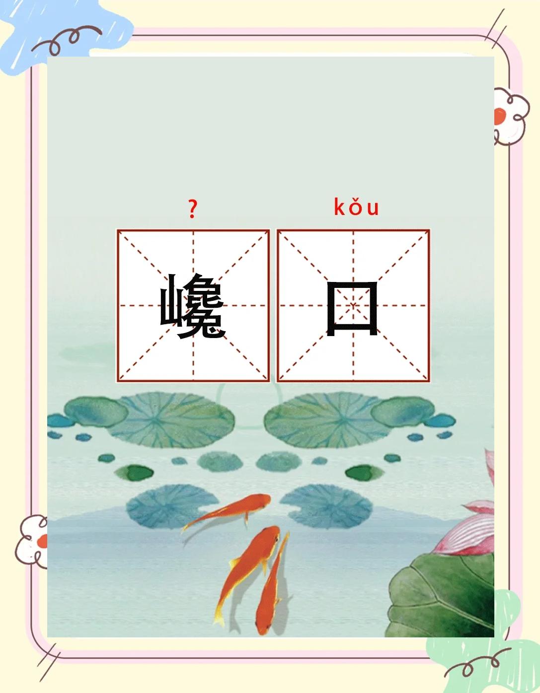 巉岩怎么读
