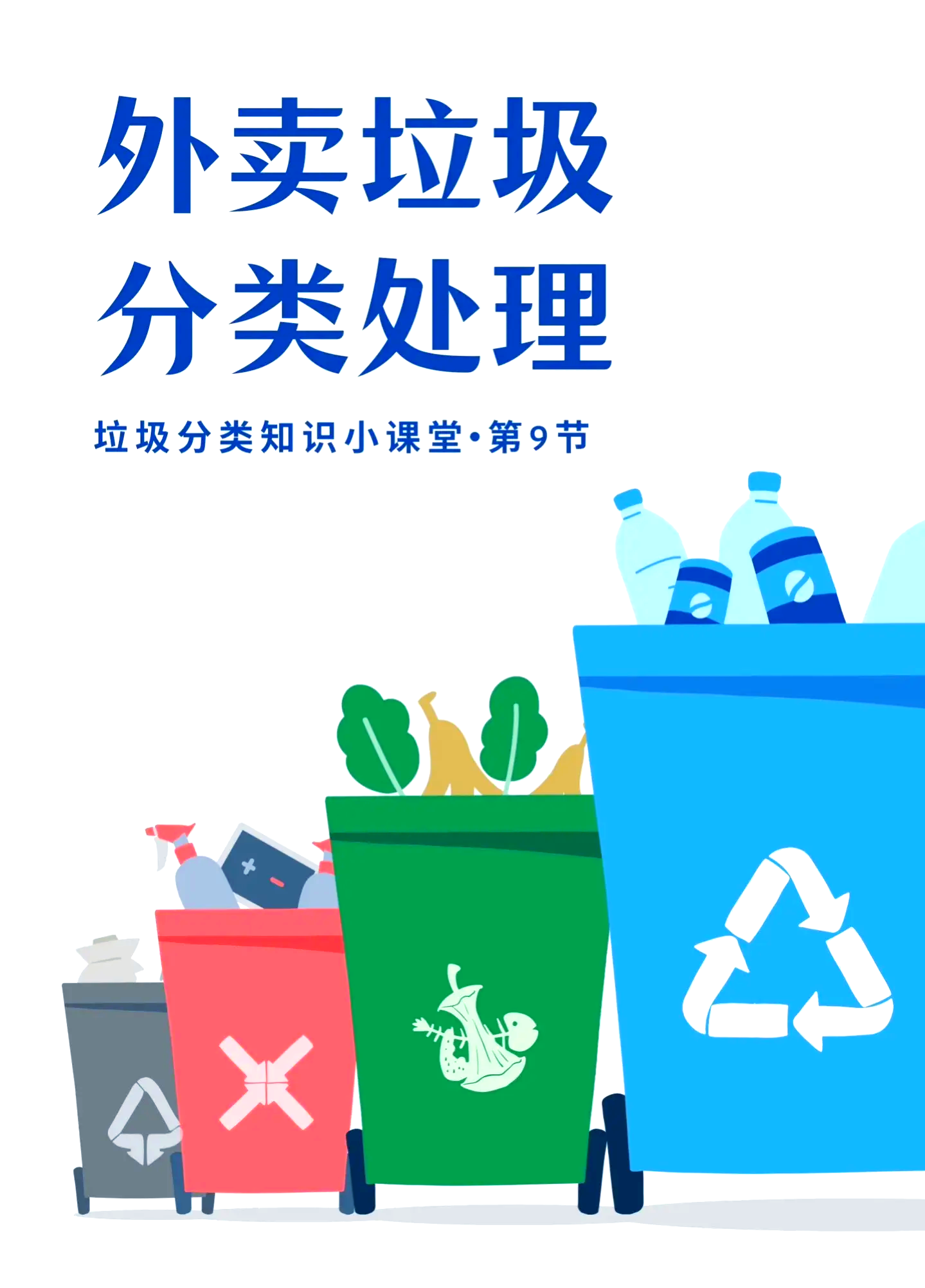 厨余垃圾应当怎么处理